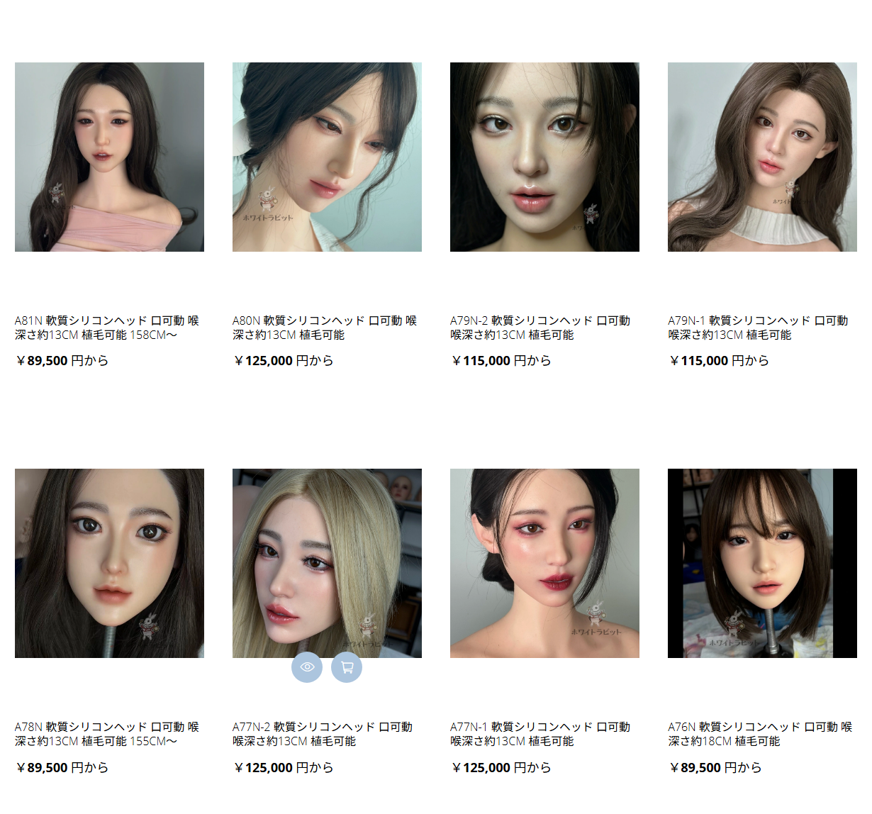 ホワイトラビット公式サイトのドールヘッド一覧に並ぶ商品と価格の表示