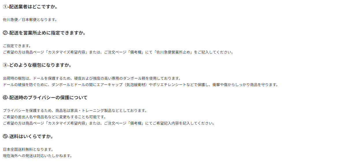 ホワイトラビットの配送・送料ページに書かれたプライバシー保護と送料無料の案内