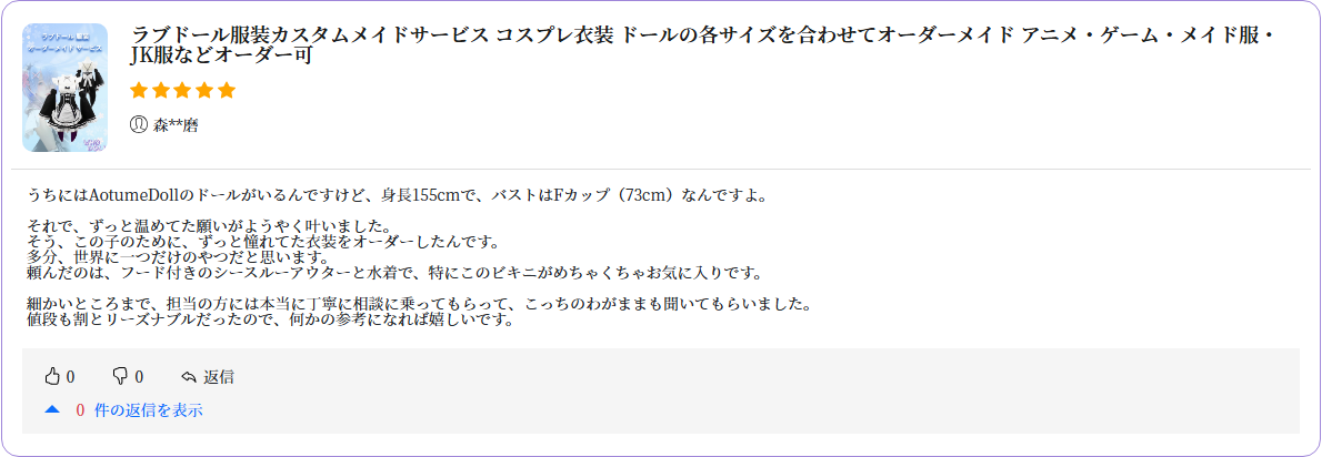 WHODOLLの商品レビューページに掲載された5つ星の購入者レビューの実例