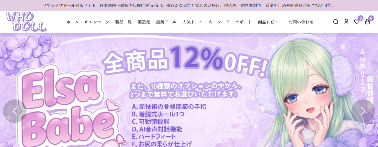 WHODOLLの公式サイトのトップページ